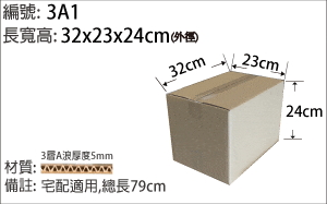 3A1紙箱，A4大小適用，紙張文具裝箱
