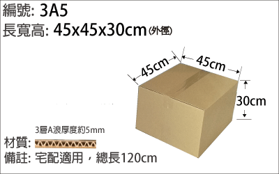 3A5紙箱，宅配，收納雜物適用，圓形及方形物品裝箱