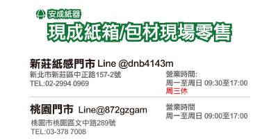 紙箱種類繁多，滿足各式包裝需求，現貨充足隨可立刻取貨